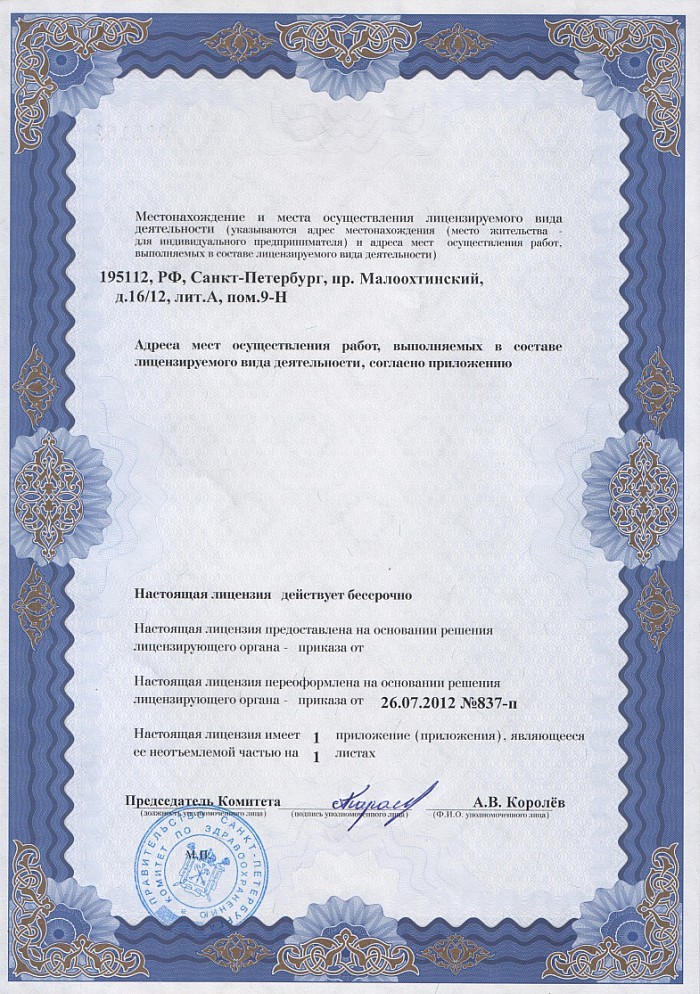 Лицензия на осуществление фармацевтической деятельности в Давыдовке